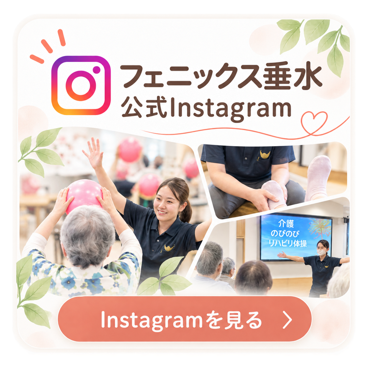 フェニックスリハビリテーションセンター公式インスタ