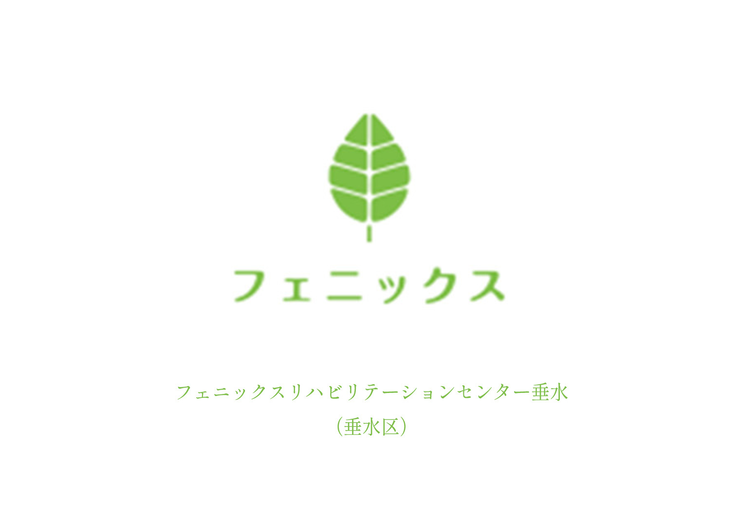 デイサービスについて デイサービスについて