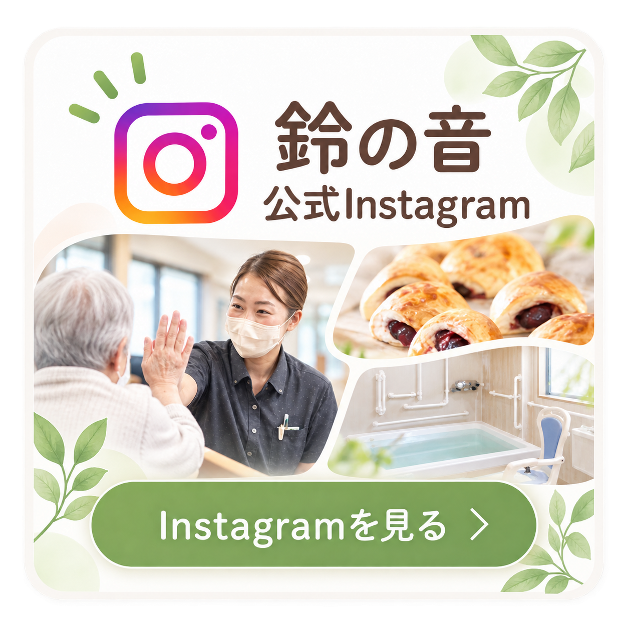 鈴の音公式インスタ